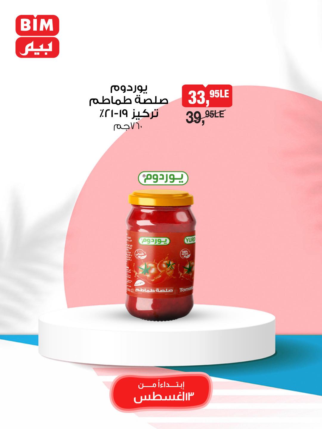 bim offers from 13aug to 1aug 2025 عروض بيم من 13 أغسطس حتى 1 أغسطس 2025 صفحة رقم 33